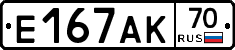 Е167АК70 - 