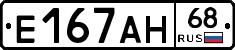 Е167АН68 - 