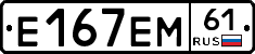 Е167ЕМ61 - 