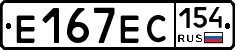Е167ЕС154 - 