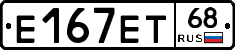 Е167ЕТ68 - 