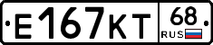 Е167КТ68 - 