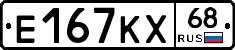 Е167КХ68 - 