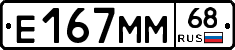 Е167ММ68 - 