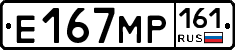 Е167МР161 - 
