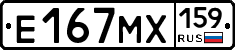 Е167МХ159 - 