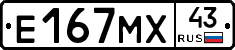 Е167МХ43 - 