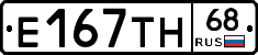 Е167ТН68 - 