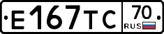 Е167ТС70 - 
