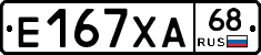 Е167ХА68 - 