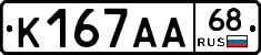 К167АА68 - 
