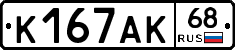 К167АК68 - 
