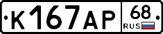 К167АР68 - 