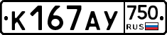 К167АУ750 - 