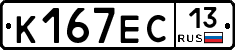 К167ЕС13 - 