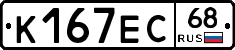 К167ЕС68 - 