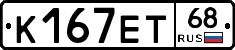 К167ЕТ68 - 