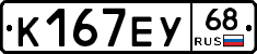 К167ЕУ68 - 