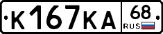 К167КА68 - 