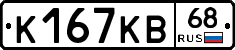 К167КВ68 - 