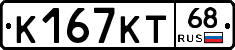 К167КТ68 - 