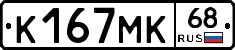 К167МК68 - 