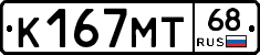 К167МТ68 - 