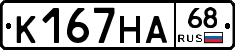 К167НА68 - 