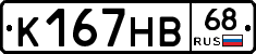 К167НВ68 - 