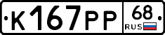 К167РР68 - 