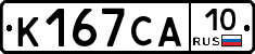 К167СА10 - 