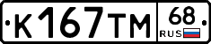 К167ТМ68 - 