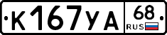 К167УА68 - 