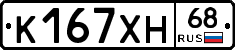 К167ХН68 - 