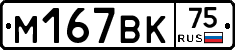 М167ВК75 - 