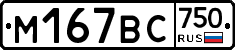 М167ВС750 - 