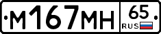 М167МН65 - 
