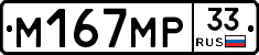 М167МР33 - 