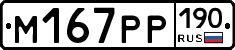 М167РР190 - 