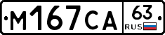 М167СА63 - 