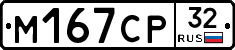 М167СР32 - 