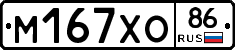 М167ХО86 - 
