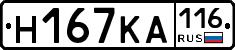 Н167КА116 - 
