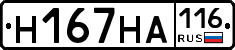 Н167НА116 - 