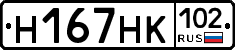Н167НК102 - 