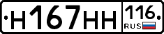 Н167НН116 - 