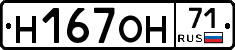 Н167ОН71 - 