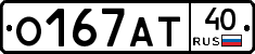 О167АТ40 - 