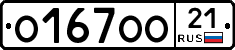 О167ОО21 - 