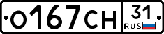 О167СН31 - 